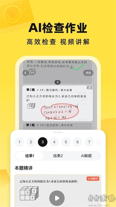 快对作业手机版