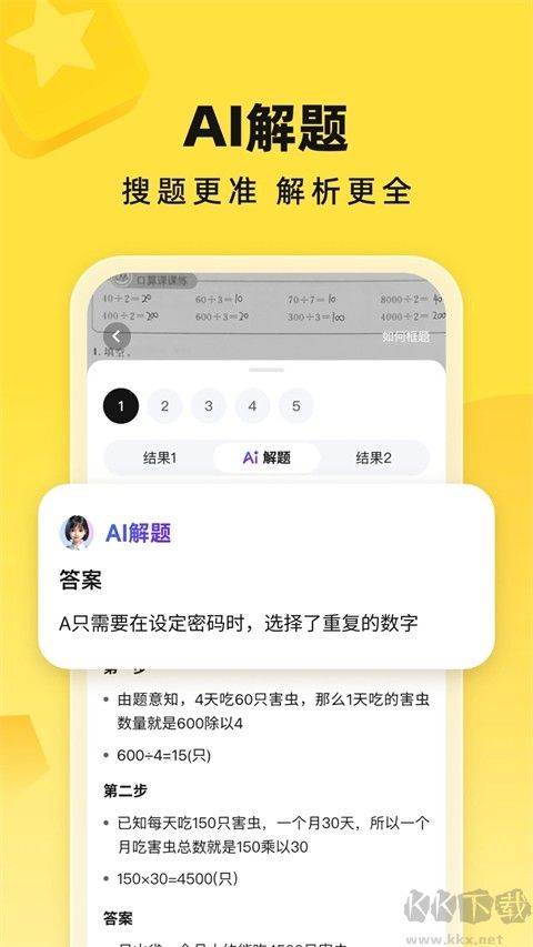 快对作业手机版