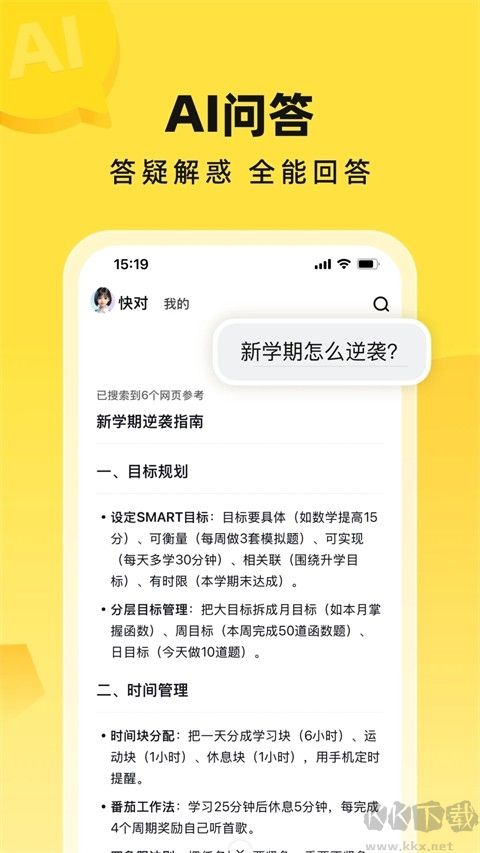 快对作业手机版