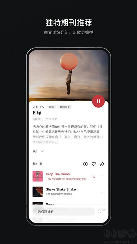雀乐音乐安卓版