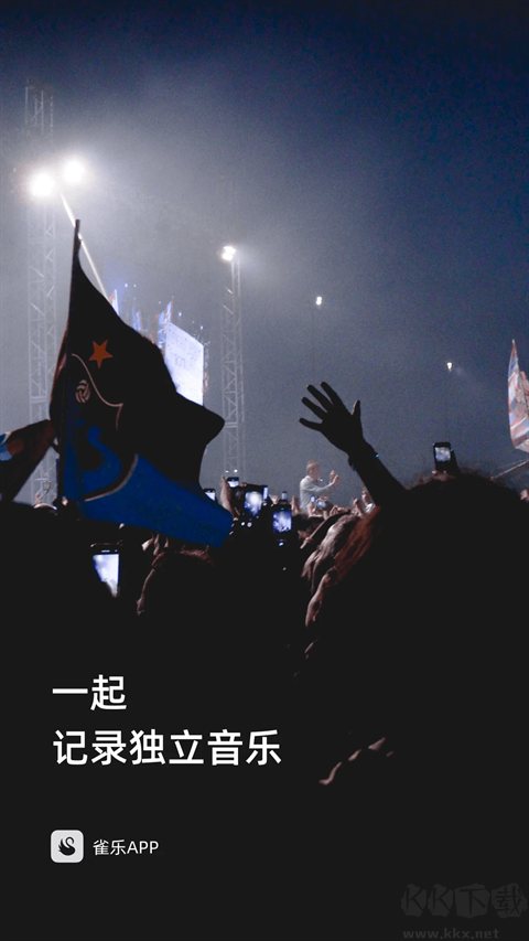 雀乐音乐安卓版