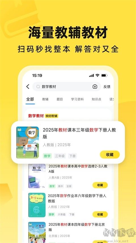 快对作业手机版
