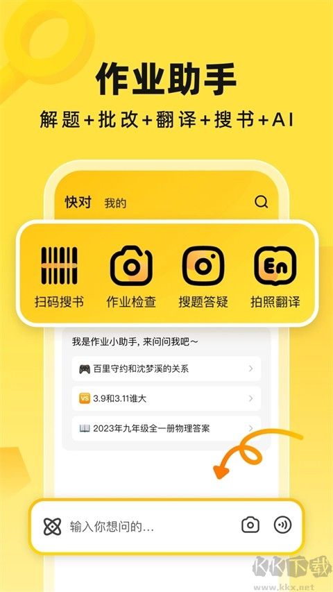 快对作业手机版