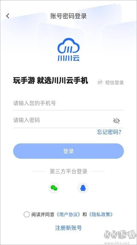 川川云手机最新版