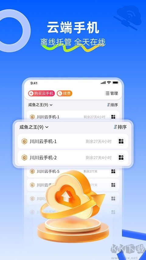 川川云手机最新版