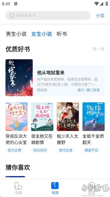 书痴小说最新版