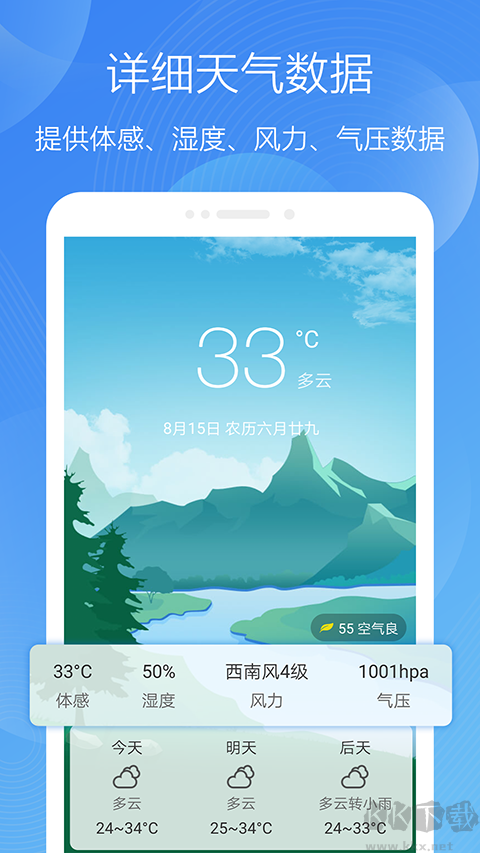 极简天气精简版