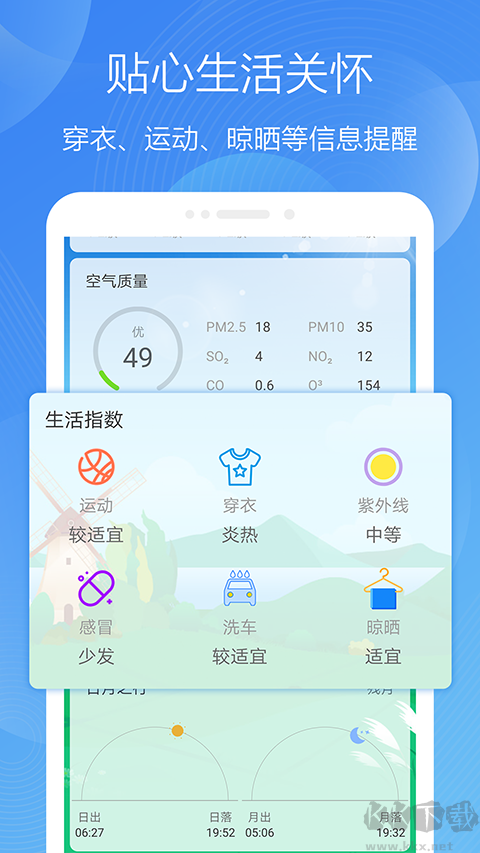 极简天气精简版