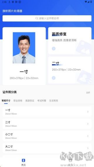 旗帜照片处理工具手机版