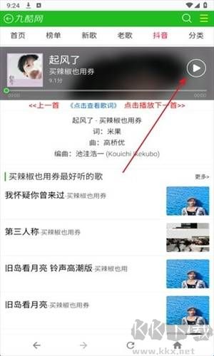 九酷音乐安卓版