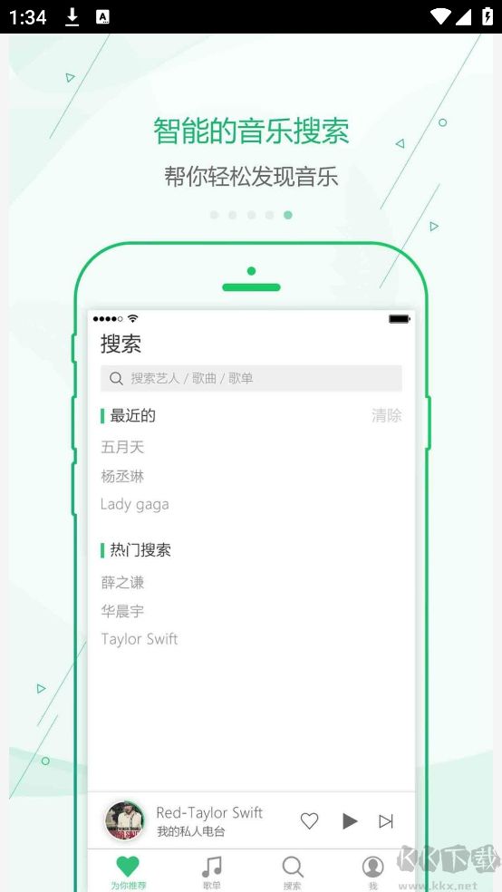 九酷音乐安卓版