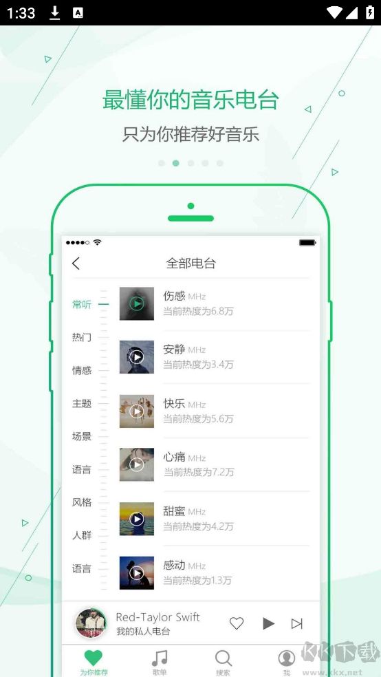 九酷音乐安卓版