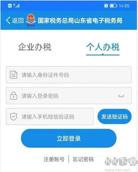 山东省电子税务局手机版