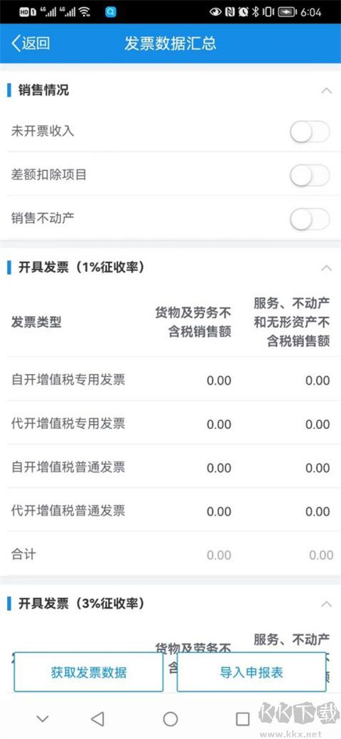 山东省电子税务局手机版