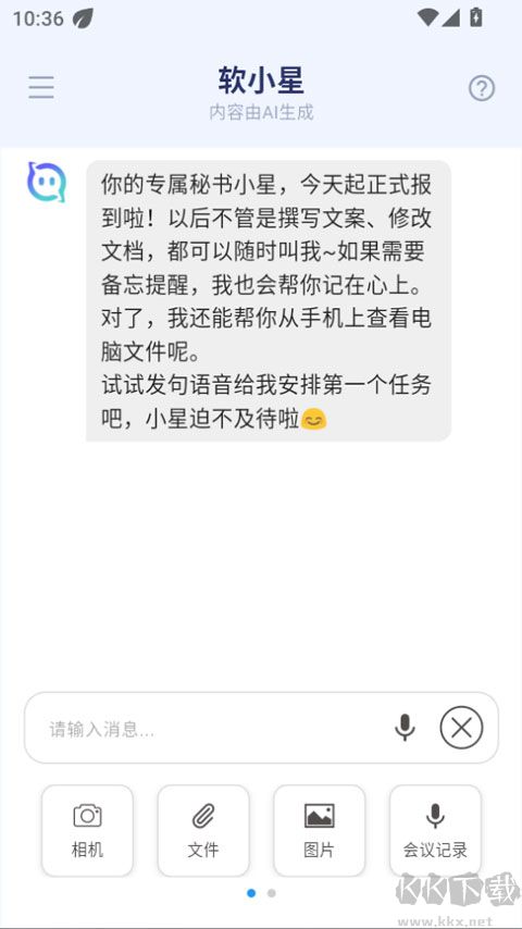 软小星
