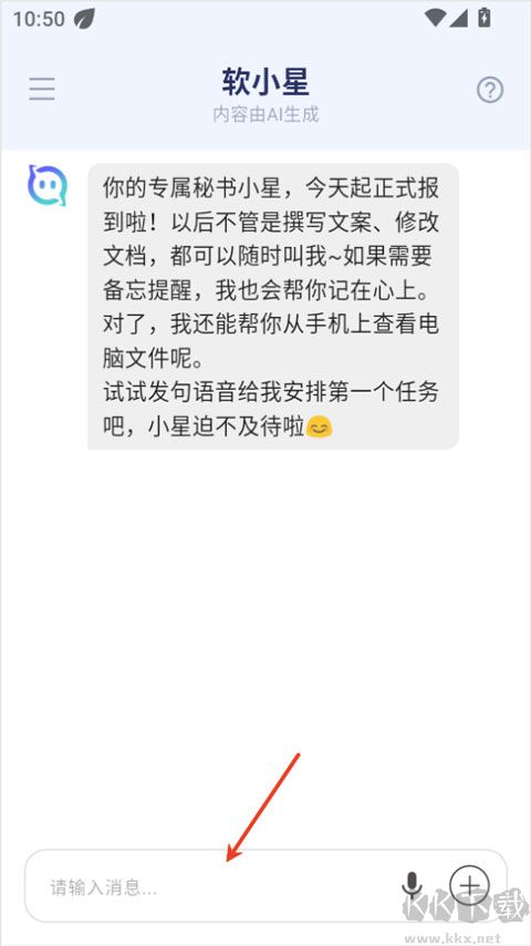 软小星