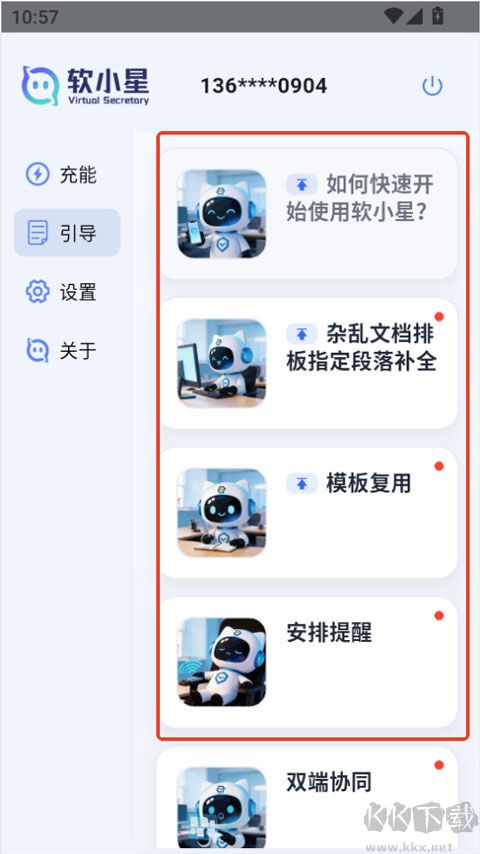 软小星