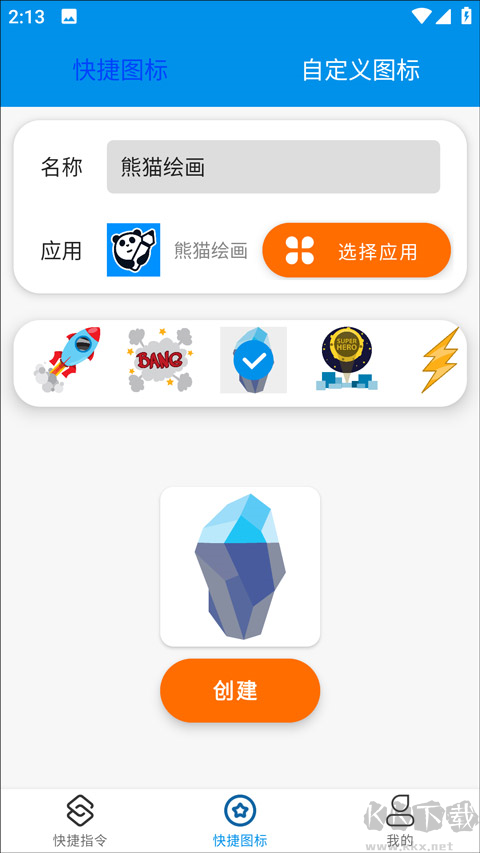 快捷指令安卓版