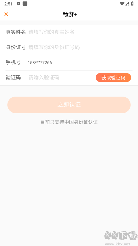 畅游+手机版
