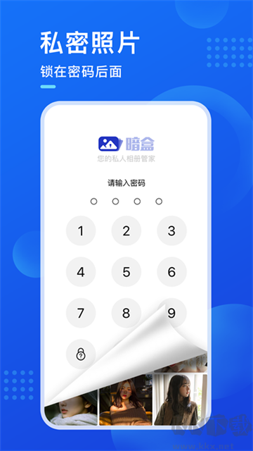 暗盒app