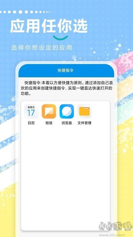 快捷指令安卓版