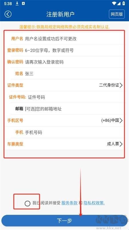 路路通app手机版