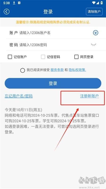 路路通app手机版