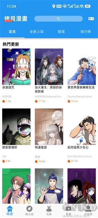 拷贝漫画旧版本