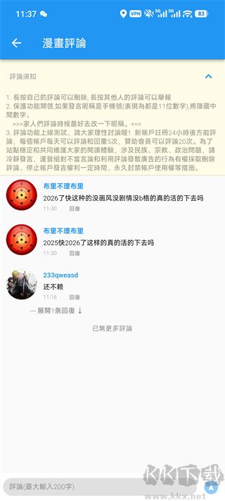 拷贝漫画旧版本