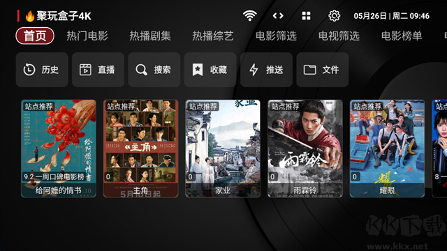 TVBoxapp
