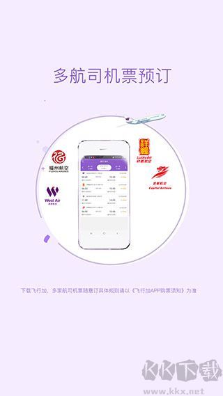 西部航空官方版
