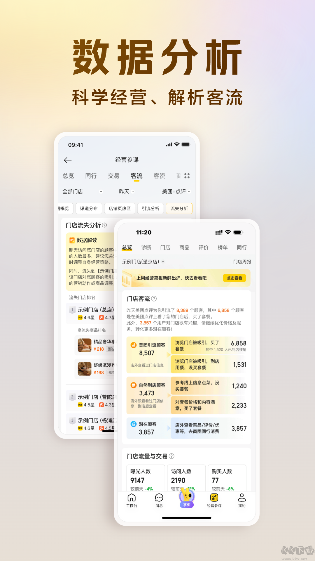 美团经营宝官网版