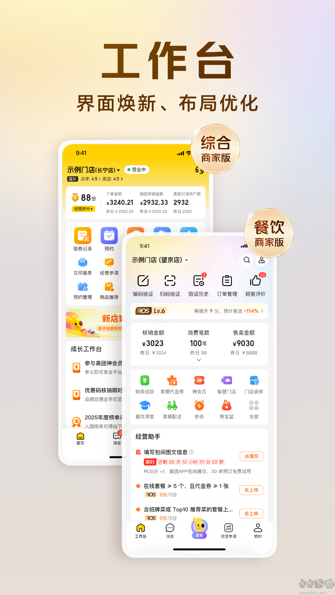 美团经营宝官网版