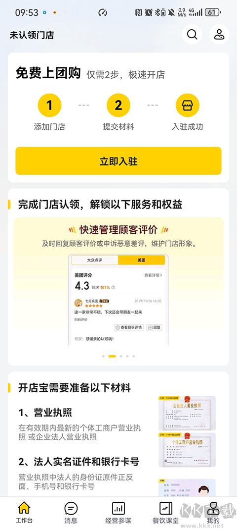 美团经营宝官网版