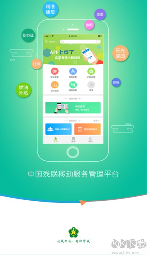 残疾人服务