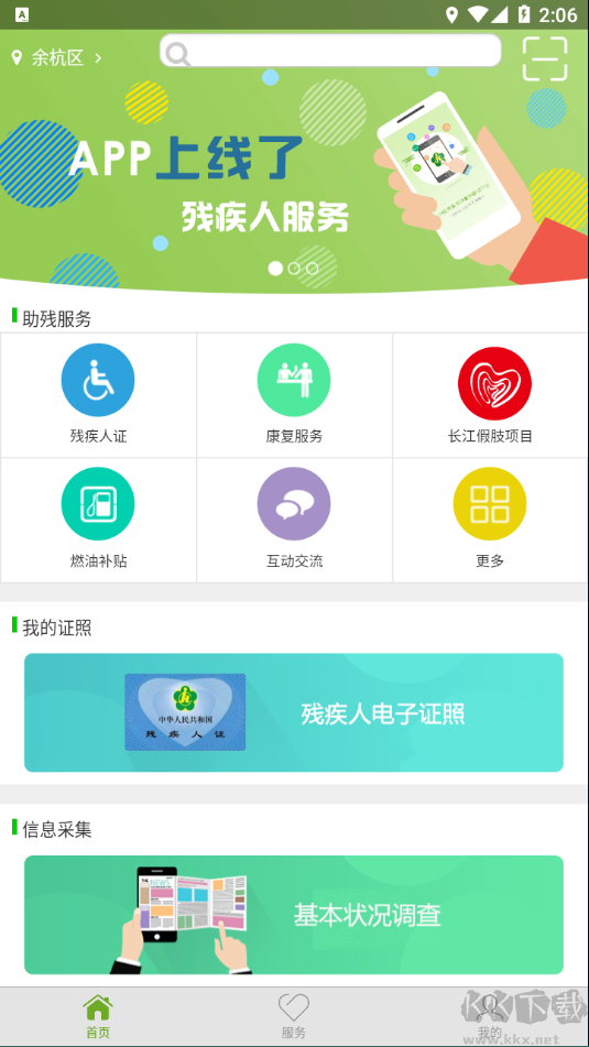 残疾人服务