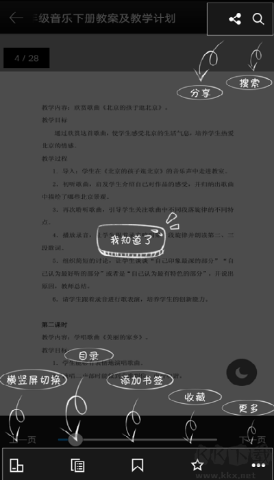 道客阅读免费版
