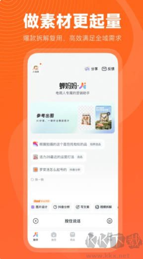蝉妈妈官方版