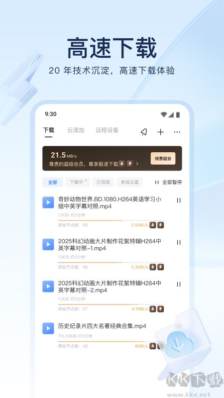 迅雷2025