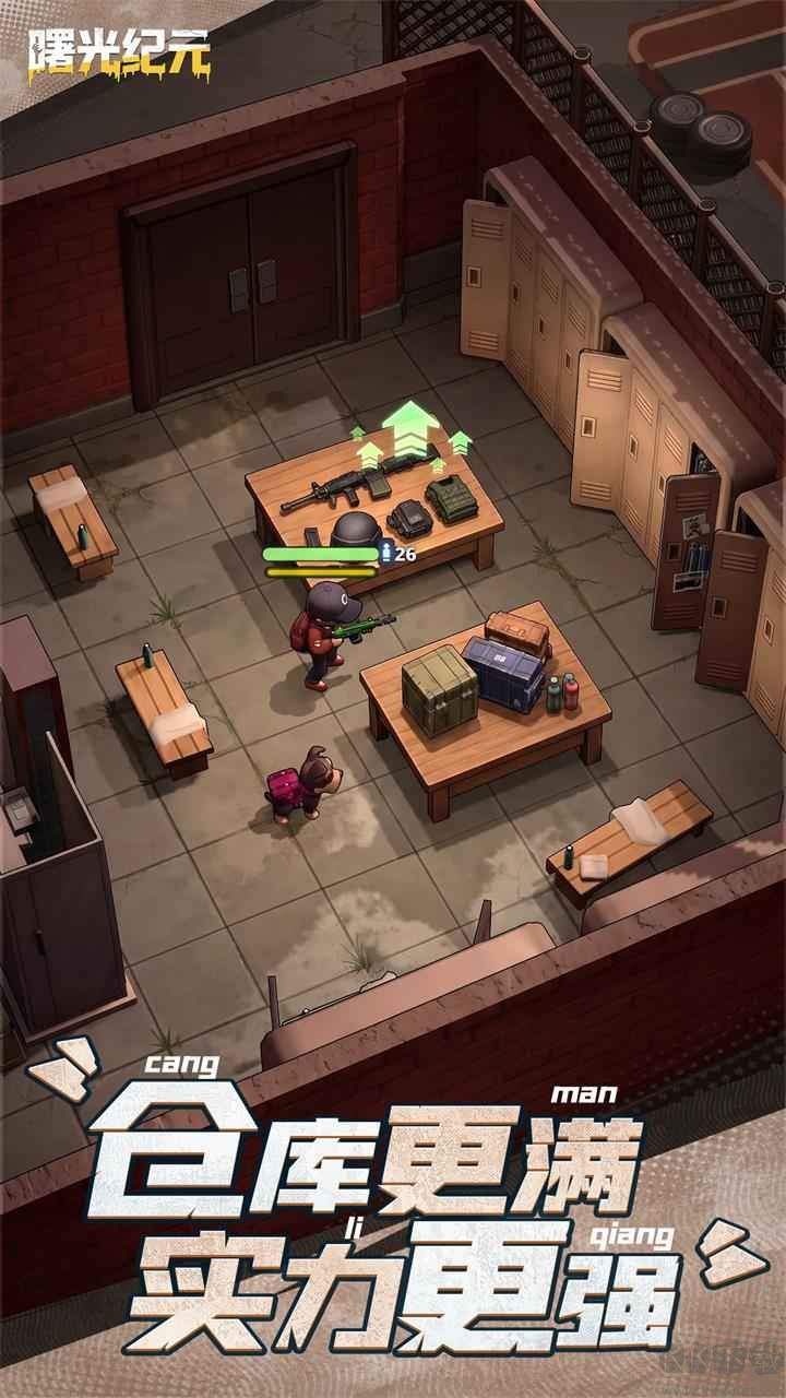 曙光纪元手游