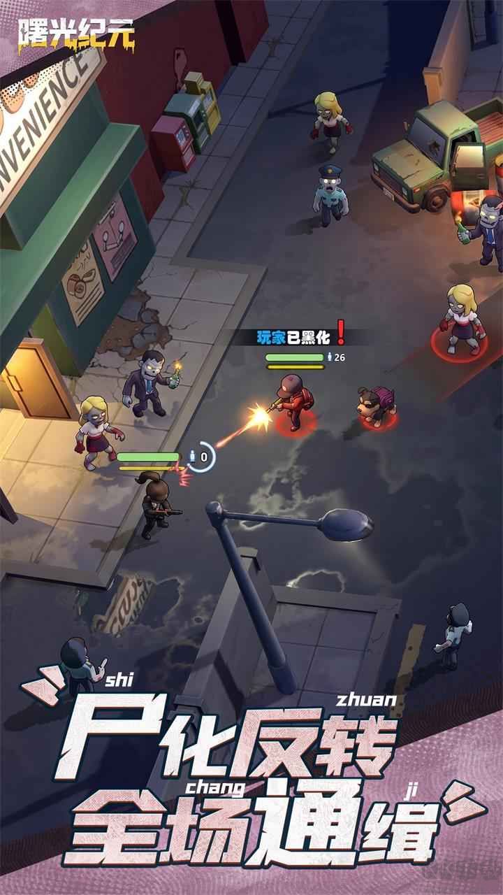 曙光纪元手游
