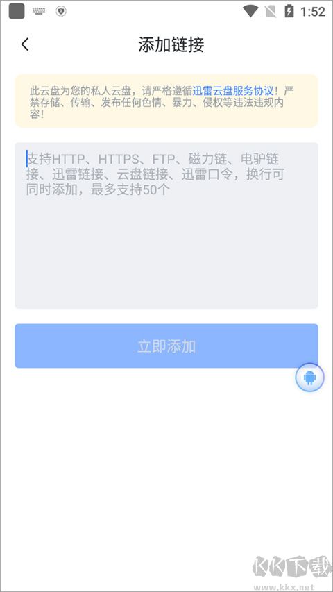 迅雷2025