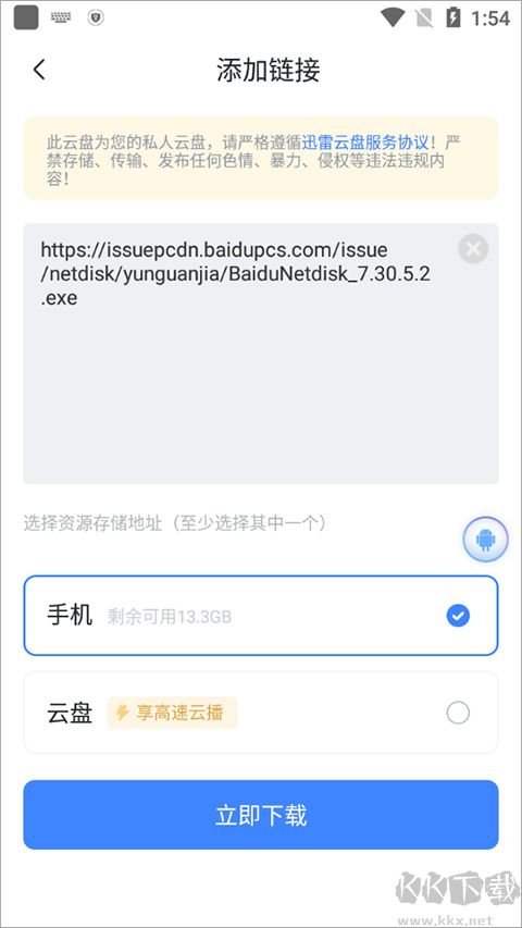 迅雷2025