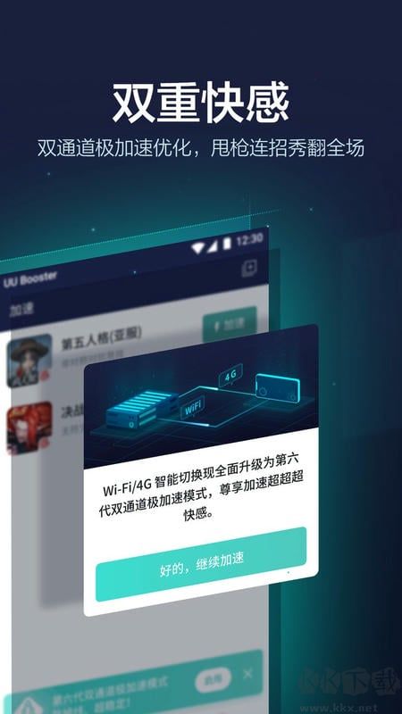 网易UU加速器最新版