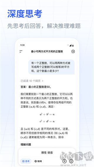 DeepSeek最新版