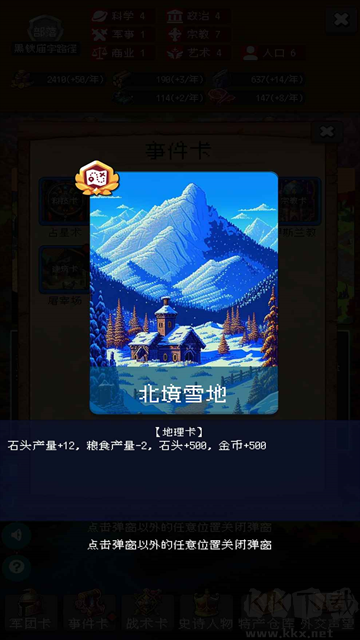 帝国重生之文明不朽MOD作弊菜单最新版