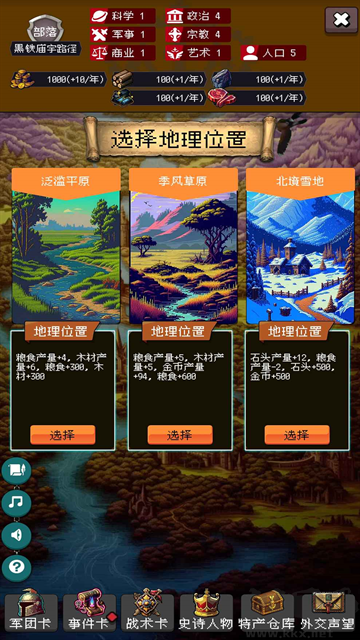 帝国重生之文明不朽MOD作弊菜单最新版