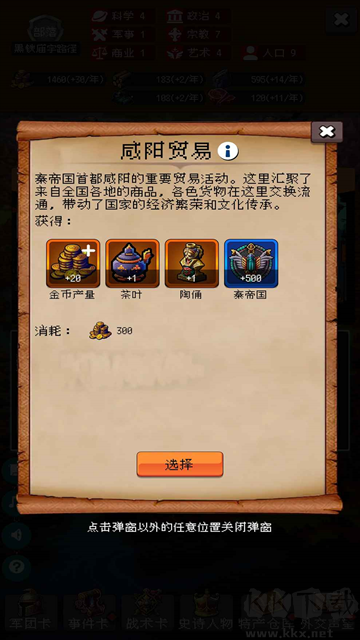 帝国重生之文明不朽MOD作弊菜单最新版