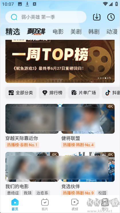 人人视频最新版