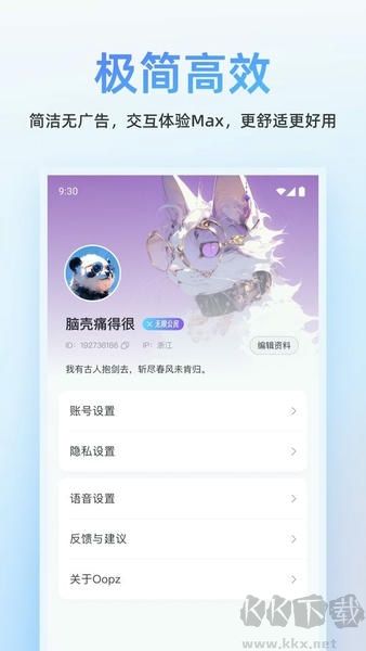 Oopz手机版